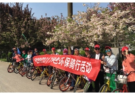 綠色騎行活動(dòng)