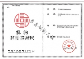 信用機(jī)構(gòu)代碼