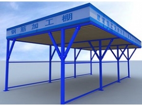 安康鋼筋加工棚