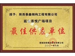 更佳供應(yīng)單位—新城控股吾悅廣場(chǎng)