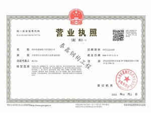 營(yíng)業(yè)執(zhí)照