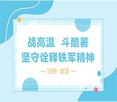 烈日鑄精品｜泰鑫鋼構(gòu)以“鐵軍”擔當沖刺圣達菲公館欄桿工程，汗水澆灌甲方贊譽！